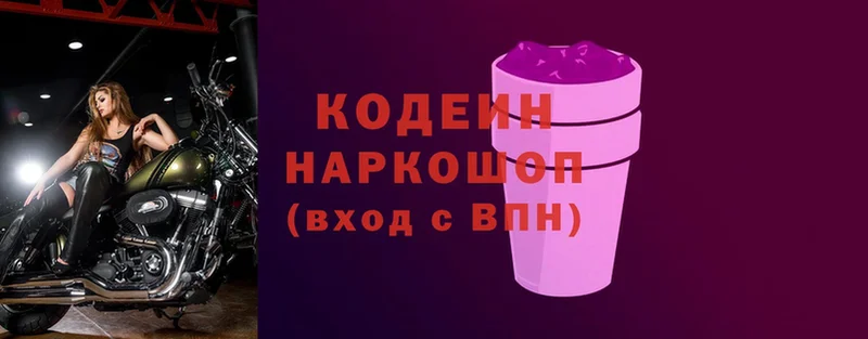 дарнет шоп  Уссурийск  Кодеиновый сироп Lean Purple Drank 